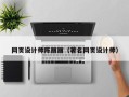 启东网页设计师陈丽丽（著名网页设计师）